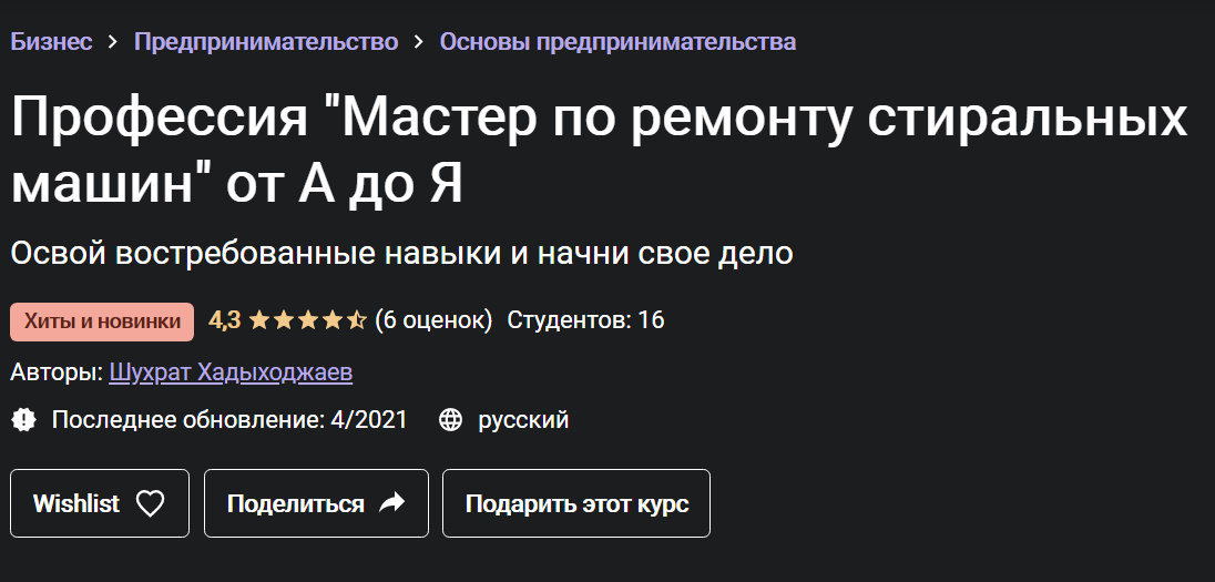 [Шухрат Хадыходжаев] Профессия _Мастер по ремонту _0.png